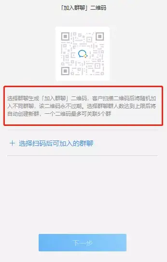 怎么创建永久有效的企业微信群活码？