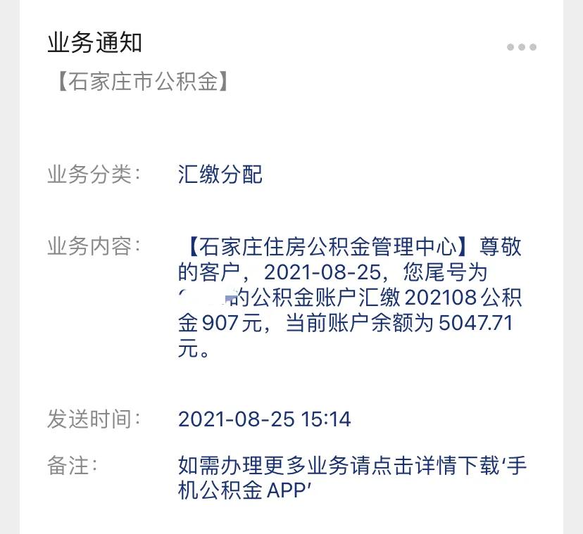 坐标石家庄每月打到公积金账户的金额只有900包含公司缴纳和个人缴纳