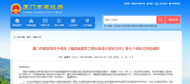 廈門住建局丨依法必須招標(biāo)的工程招標(biāo)項(xiàng)目實(shí)行誠信承諾函制度