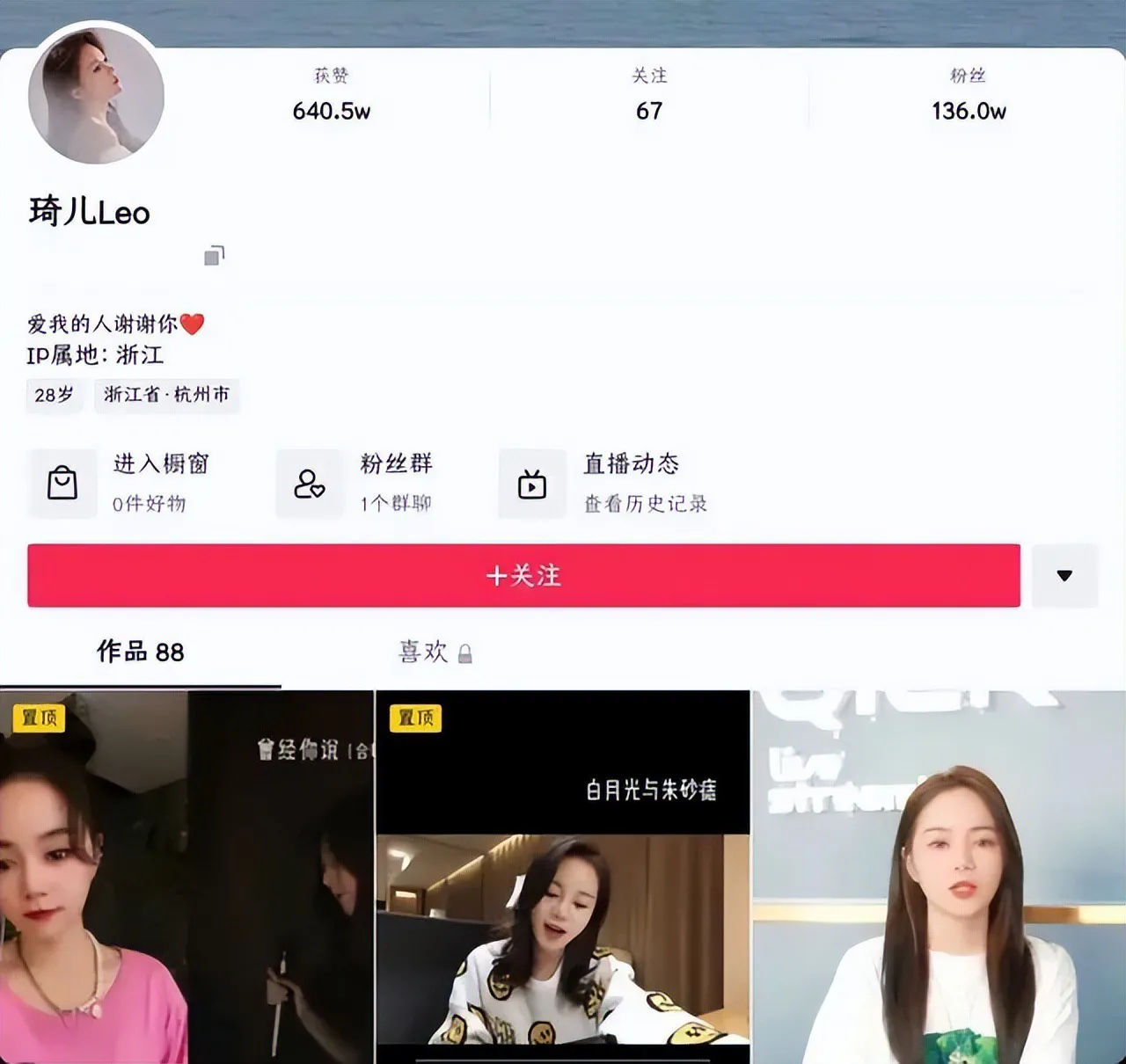 薇娅助理琦儿LEO是谁?孙琦个人简介资料、背景关系