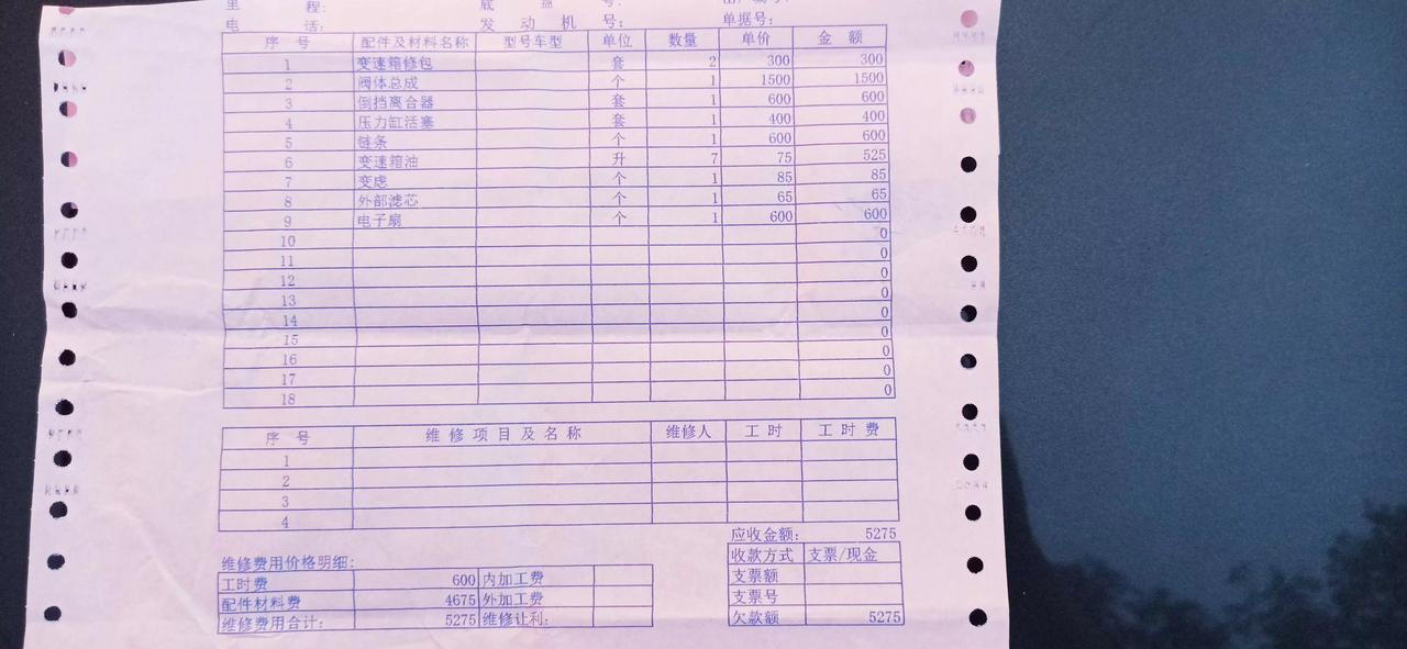 变速箱维修清单图片轩逸修车清单cvt维修清单维修手动变速箱明细单cvt