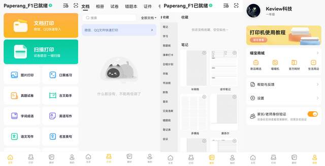 比传统打印机更省钱，喵喵机家用学习打印机F1让你告别昂贵的耗材