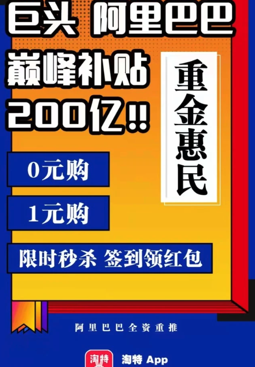 拼多多挨过的骂，淘特再来一遍？-锋巢网