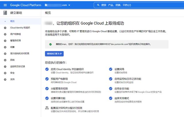 Cloud Identity 创建 Google Cloud Organization 技术笔记 第14张