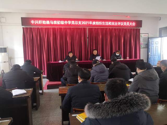 盱眙县马坝初中党组织召开2021年度的组织生活会 图1
