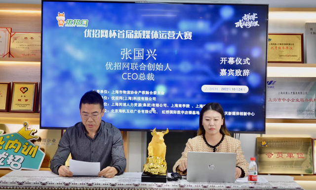 “优招网”杯首届大学生新媒体运营大赛在上海开启