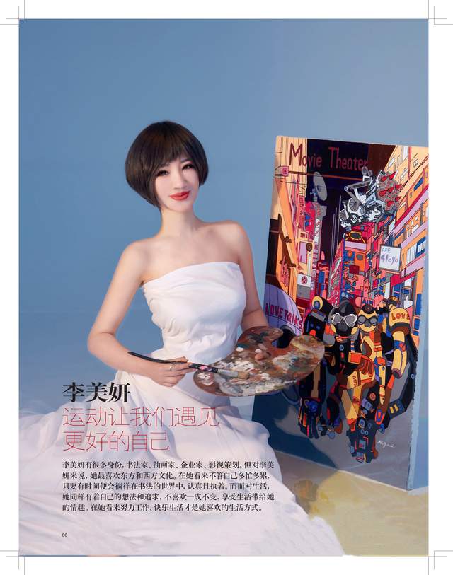 《时尚北京》杂志专访李美妍：运动让我们遇见更好的自己