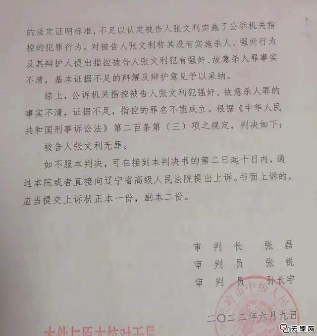 帮邻居救火后成强奸杀人嫌犯，“疑罪从挂”27年后获无罪