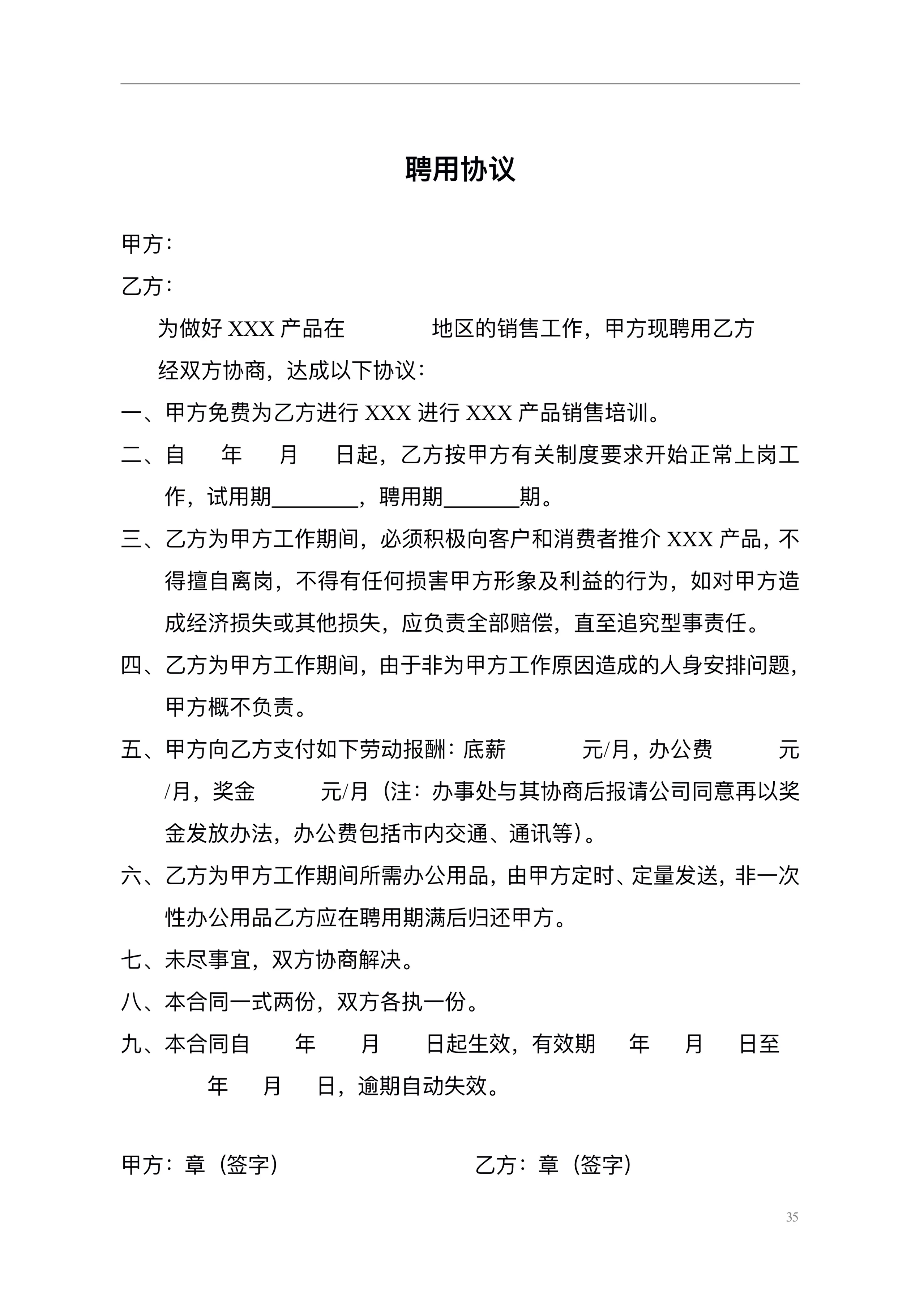 图片[7]-公司营销工具：营销管理制度、流程、表格，可编辑，营销人员必备-91智库网