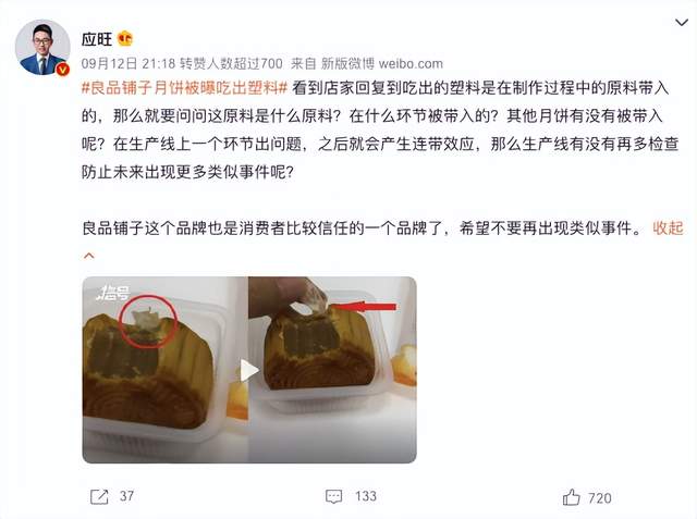 食品问题为何缠着良品铺子不放？-锋巢网