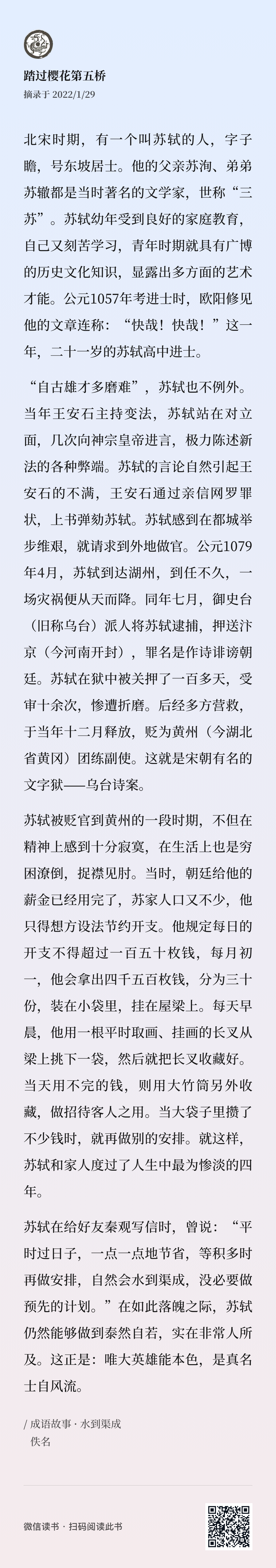 水到渠成 这个成语出现的这么晚么 居然是因为苏东坡而流传下来的 读书 阅读的温度 历史 天天看点