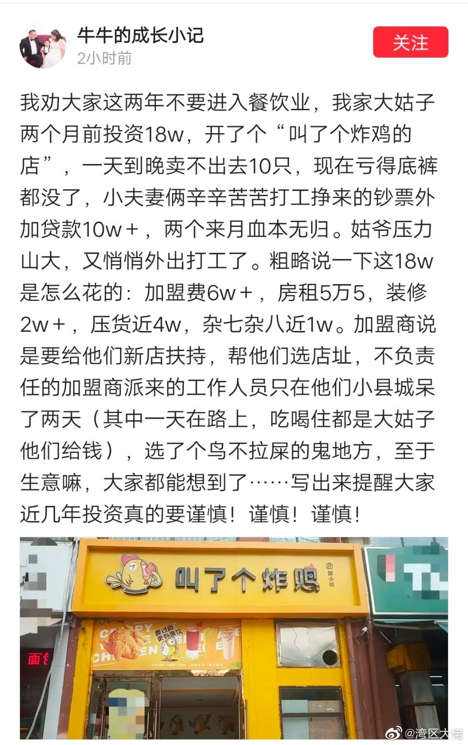 北京炸鸡加盟赚不赚钱 加盟炸鸡十大坑