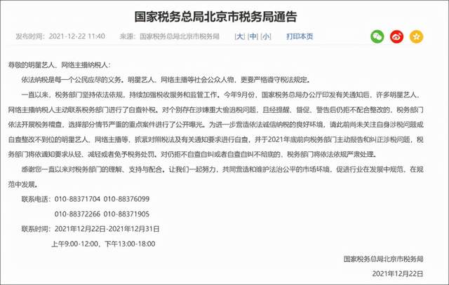 晚报|主播年底要纠正涉税问题 西安出现社区传播