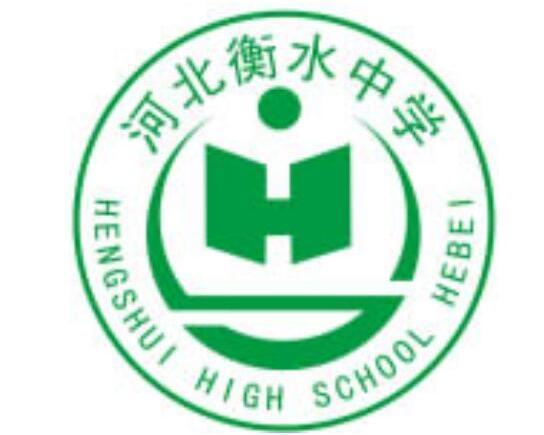 河北衡济中学校徽图片