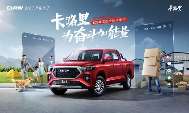 BAW“国民好车”双子星上市，59800元起售