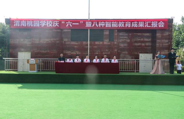 渭南桃园学校“庆六一暨体育艺术节”隆重开幕