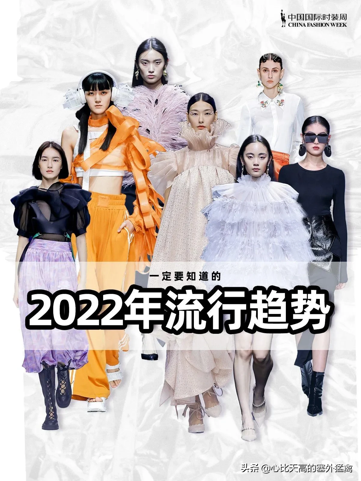 Fashion Headlines China International Fashion Week 01 At The Beginning Of May This Year China International Fashion Week Released The 22 Fashion Trends Top Five Figures A Smart Feather B Laitimes