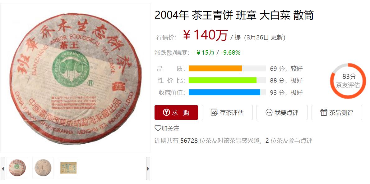 7W/饼的班章大白菜，是不是内行忽悠外行？走近班章大白菜传奇
