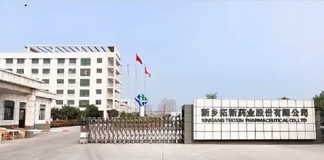 首款新冠口服药阿兹夫定片委托生产获批 供应商拓新药业迎利好 要闻 第1张