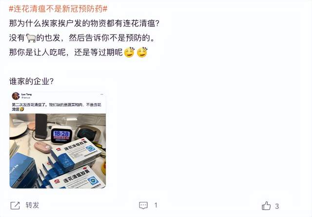 神奇的连花清瘟，让人刮目相看的王思聪！-锋巢网