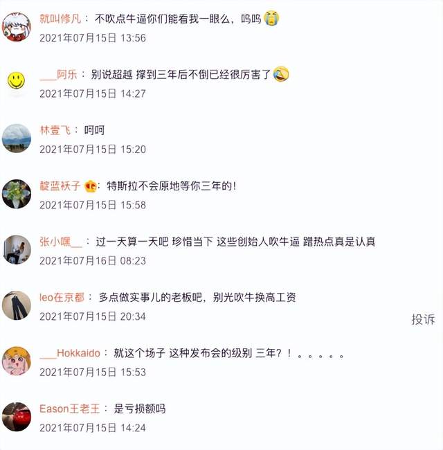 这个要三年要超特斯拉的车企，三年亏了近50亿！-锋巢网