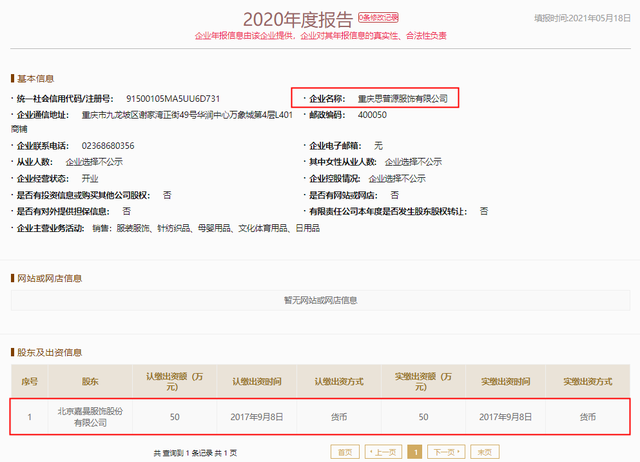 嘉曼服饰或“带病”发行，供应商数据异常谁在“说谎”？ 公司 第7张