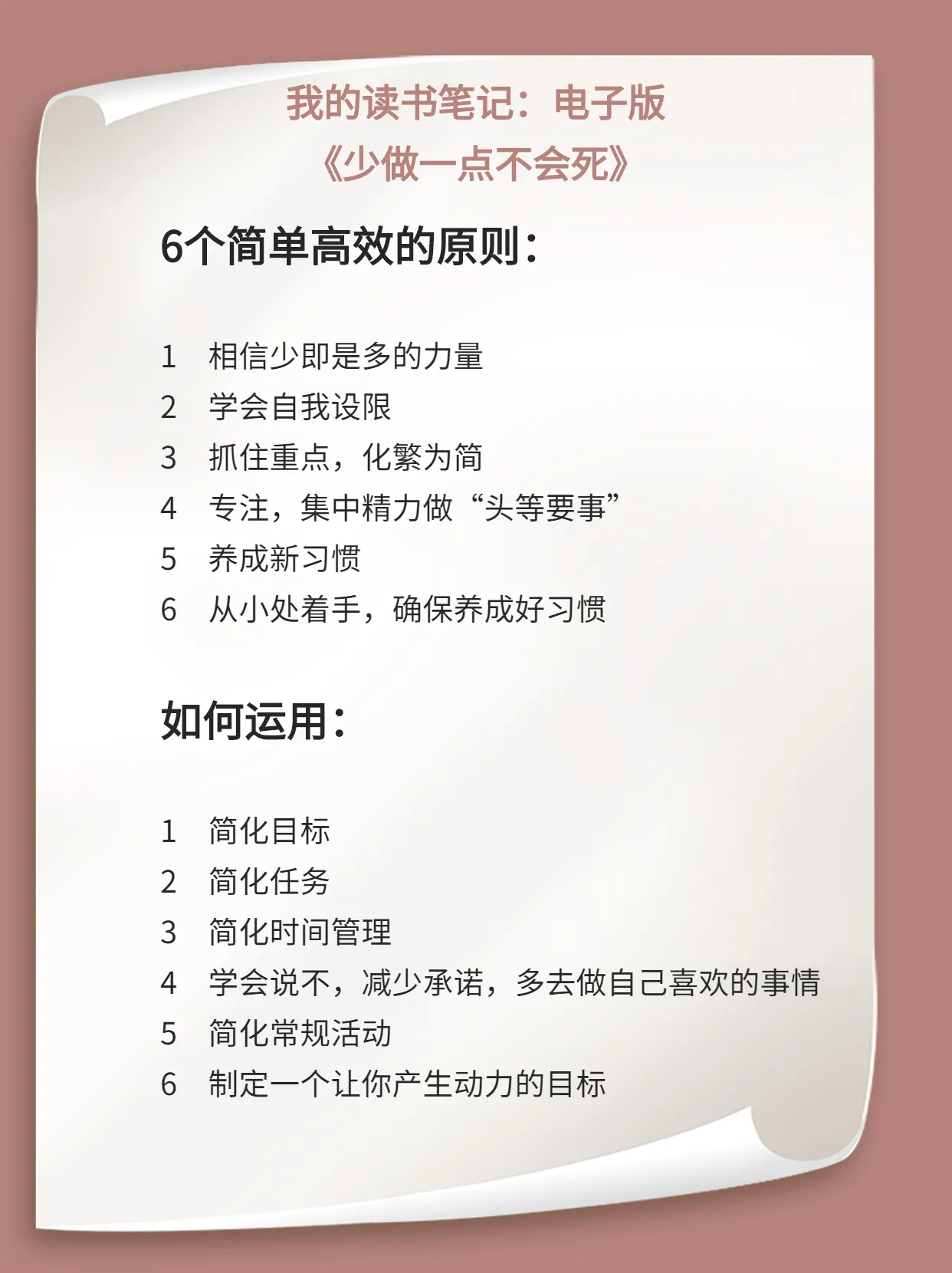 优秀书籍推荐《少做一点不会死》高效做事的秘密！ 营销资讯 第2张