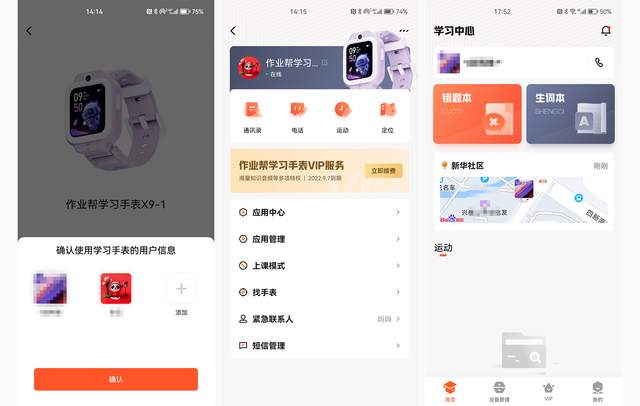 开学季将至，作业帮学习手表 X9让你的孩子爱上学习