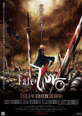 Fate2011/Zero 命运之夜前传第一期