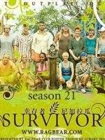 幸存者第二十一季：尼加拉瓜