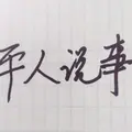 存德良善