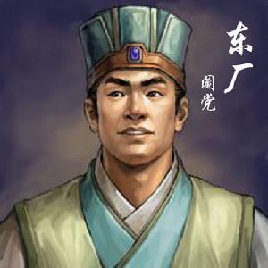 甄子丹演的东厂太监是什么电影里的角色，甄子丹扮演的东厂太监（明朝东厂到底是什么样的神秘组织）
