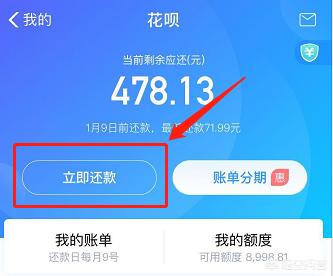 花呗分期千万别提前还 还花呗的钱怎么还