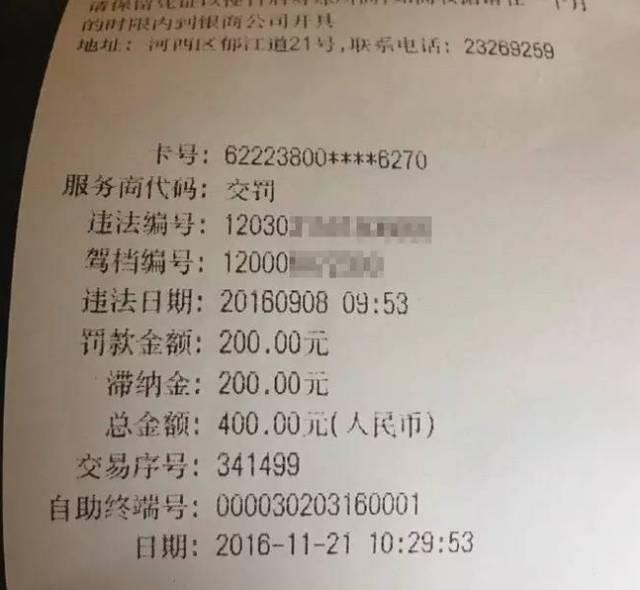 违章罚款200滞纳金一个月多少钱，天津车主200罚单俩月没交罚金翻倍，滞纳金到底怎么算你知道吗