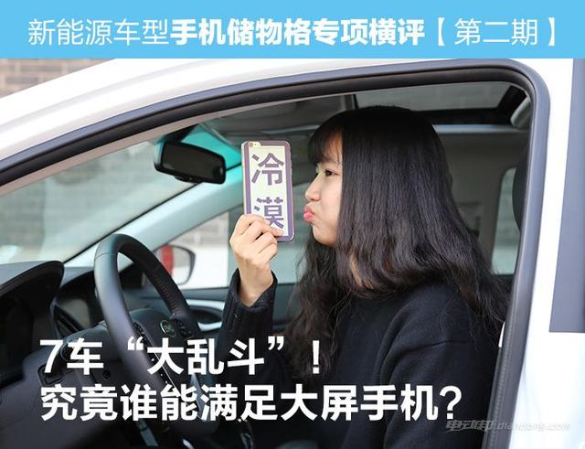 比亚迪e5钥匙锁车里了怎么办，第二期“手机放哪小横评”：大乱斗谁能胜出？