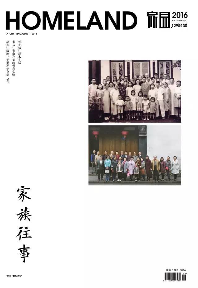 家族往事 HOMELAND家园129 u0026130期合刊下周铺市