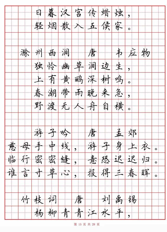 硬笔书法古诗怎么写(硬笔书法怎么写古诗)-天晟网