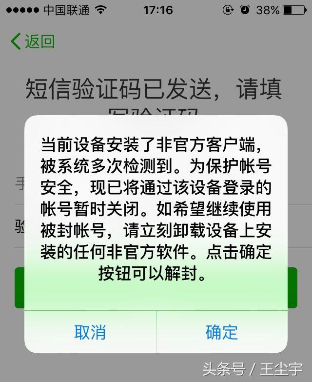 微信防封汇总,解决办法及数据分析