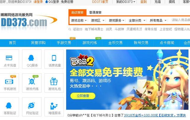 dnf有没有交易平台啊