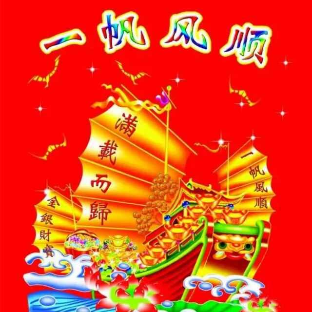 一帆风顺160067113头像