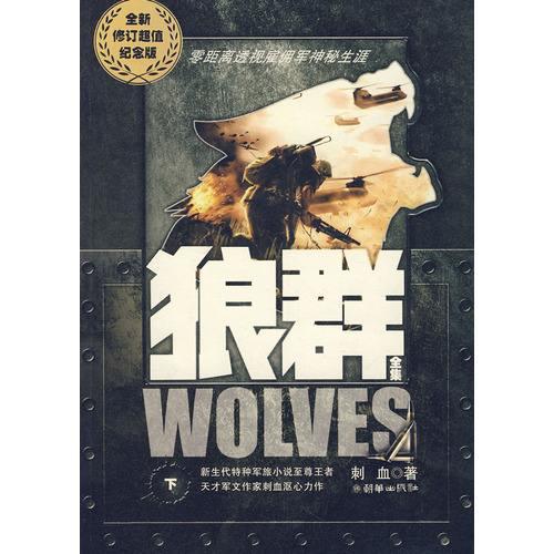 狼群全本下载txt下载(狼群txt全集下载)