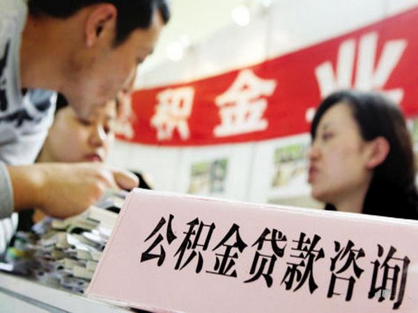 住房公积金存款利率上调至1 5  账户10万余额能拿400利