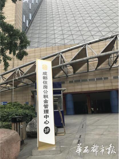 成都公积金中心城东 城西服务大厅正式启用了吗「成都公积金城西服务大厅在哪儿」