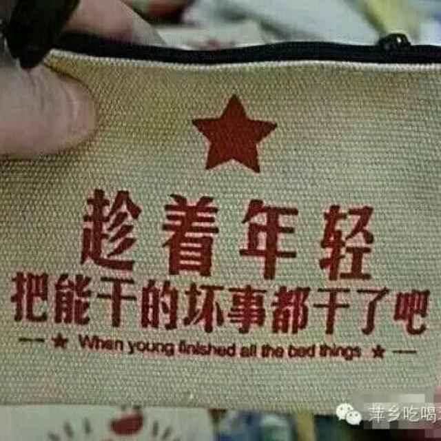 jonlou简介:不朽的青春有个放肆的梦 趁着年轻把能干的坏事都做了!