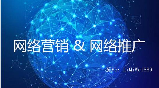 关于网络营销