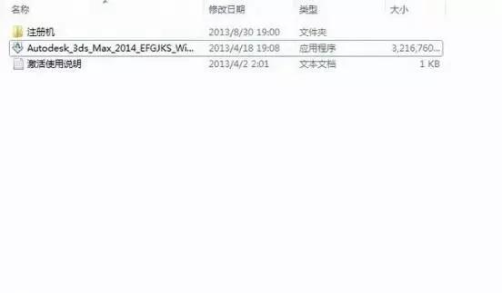 3dmax安装教程注册机（不管你是大佬还是小白都得看的）(1)
