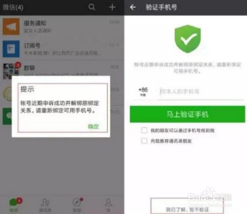 一个手机号怎么注册两个微信 不用手机号怎么注册微信