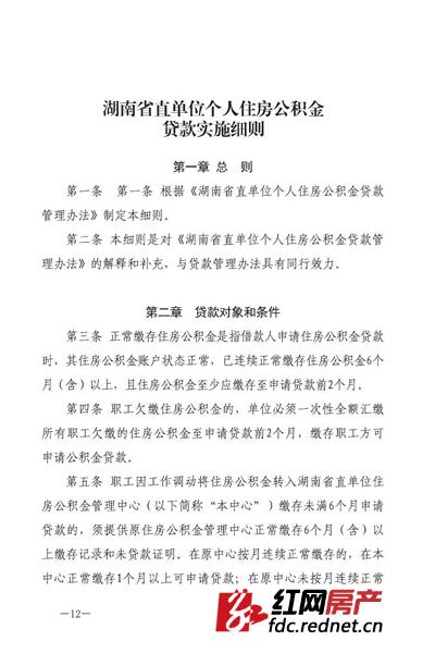 湖南省公积金贷款管理办法「湖南省住房公积金新政策」