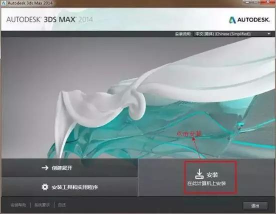 3dmax安装教程注册机（不管你是大佬还是小白都得看的）(3)