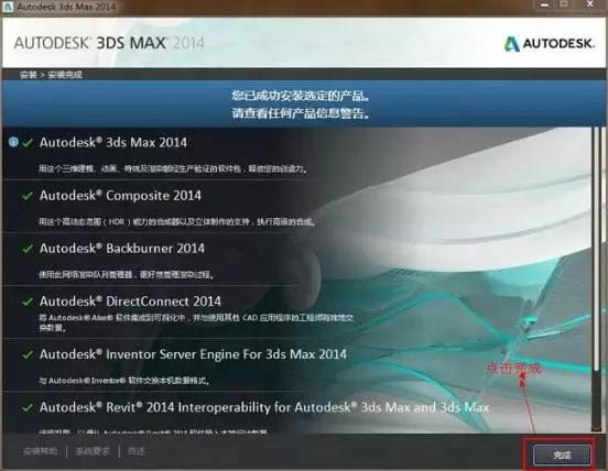3dmax安装教程注册机（不管你是大佬还是小白都得看的）(8)